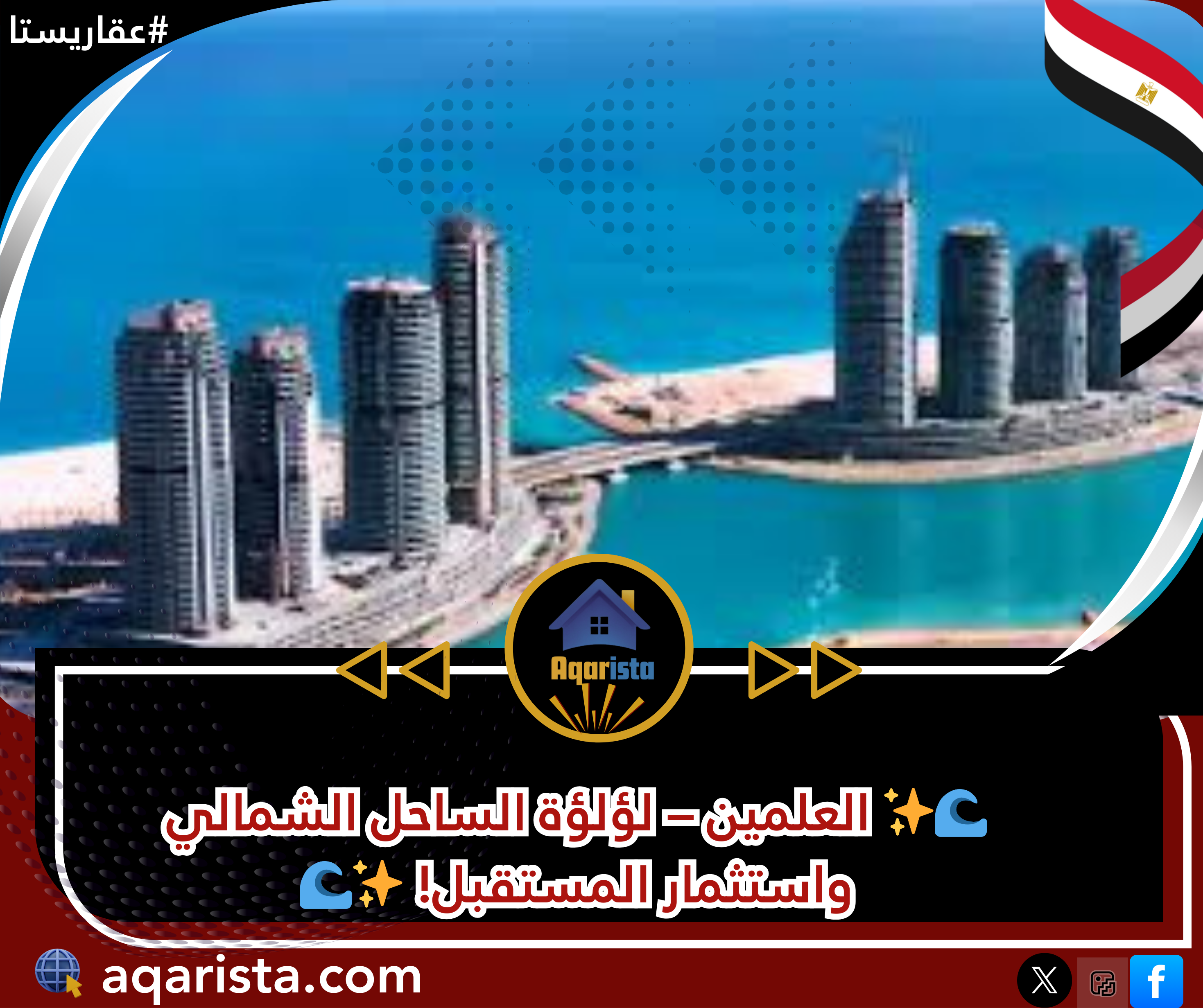 اعرف سعر المتر في الساحل الشمال وصل كام